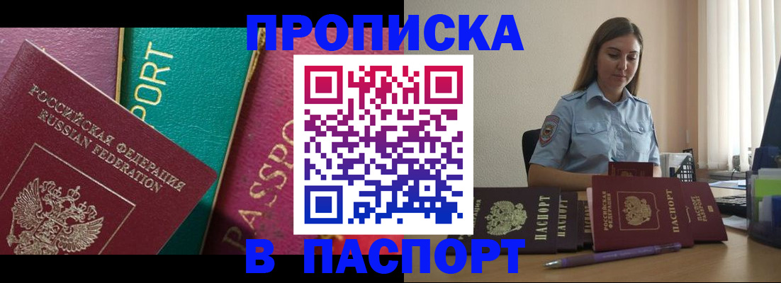 временная регистрация законно в Сочи