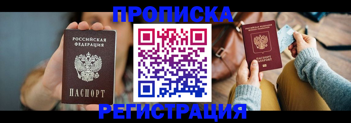 прописка иностранных граждан в Сочи
