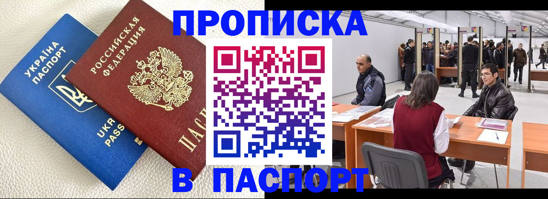 временная регистрация недорого в Сочи